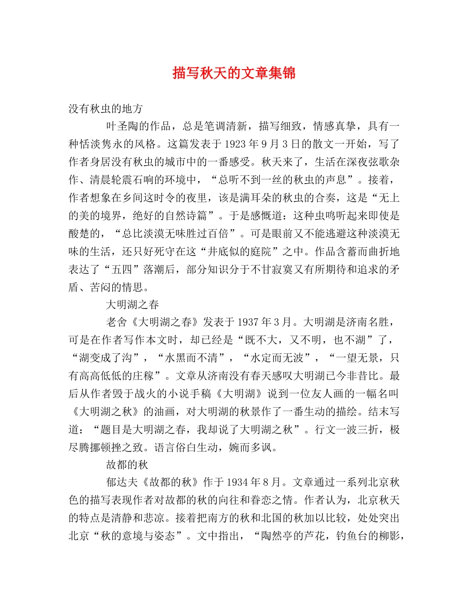 描写秋天的文章集锦 _第1页