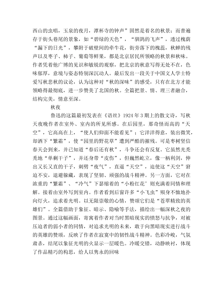 描写秋天的文章集锦 _第2页