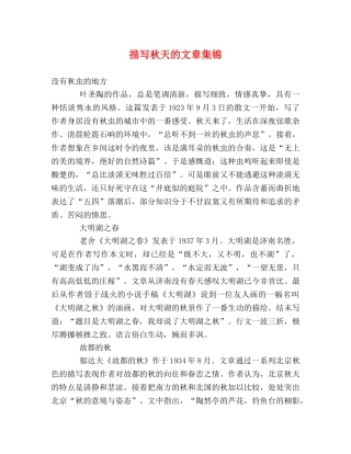 描写秋天的文章集锦 