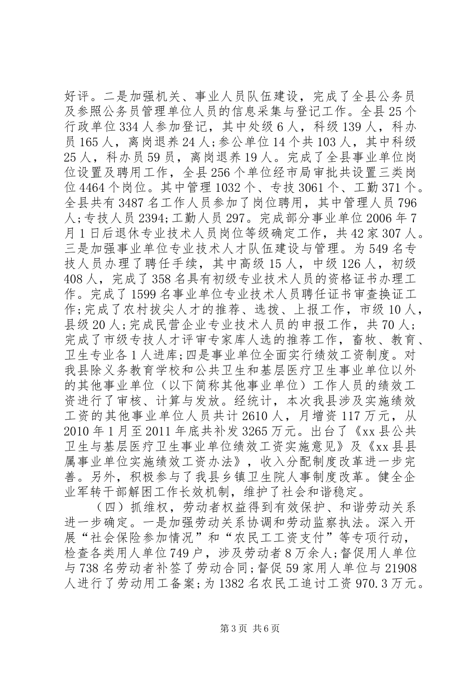 人力资源和社会保障局全年总结 (3)_第3页