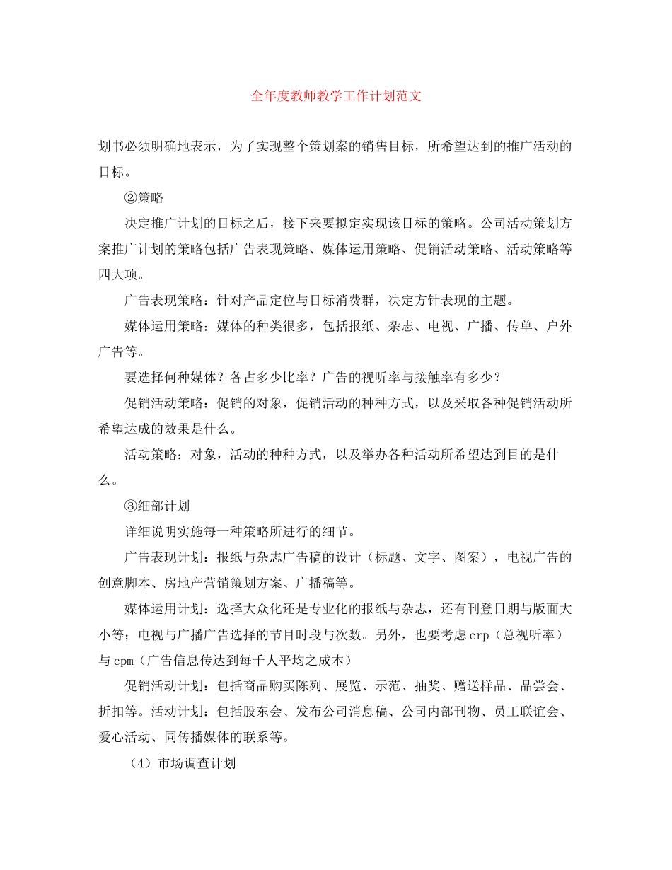 全年度教师教学工作计划范文_第1页