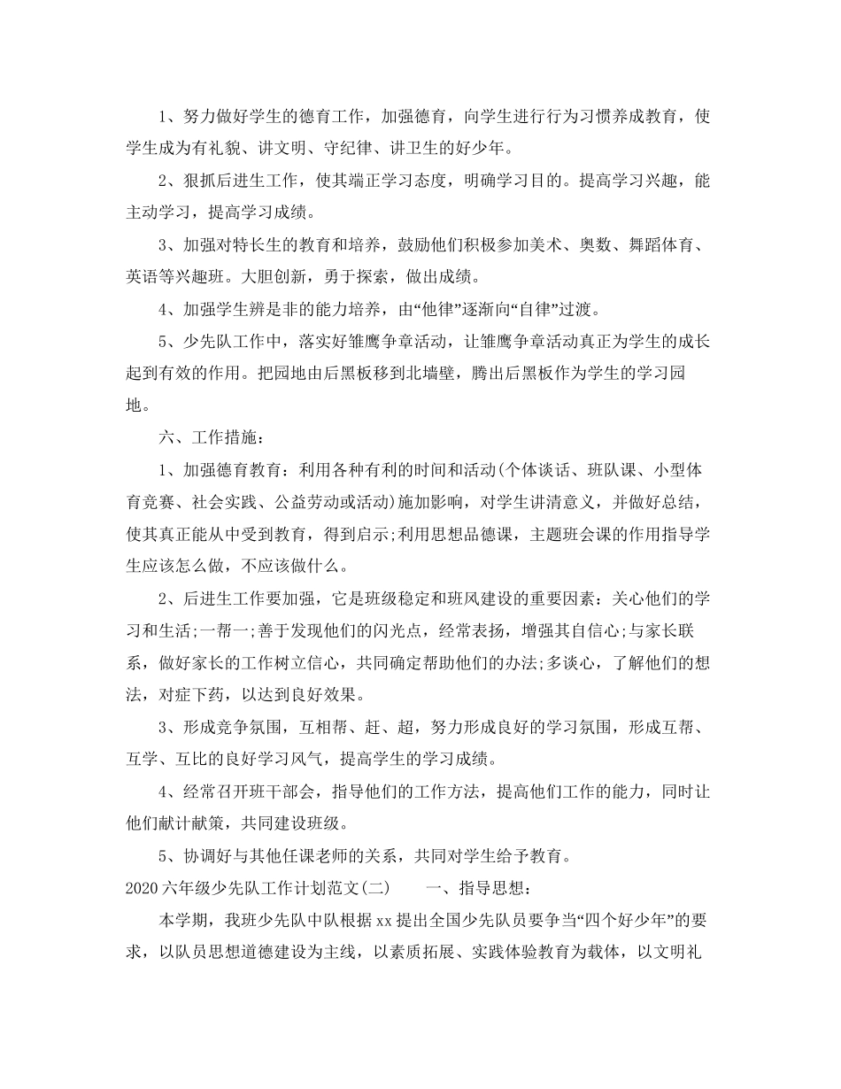 六年级少先队工作计划范文_第2页
