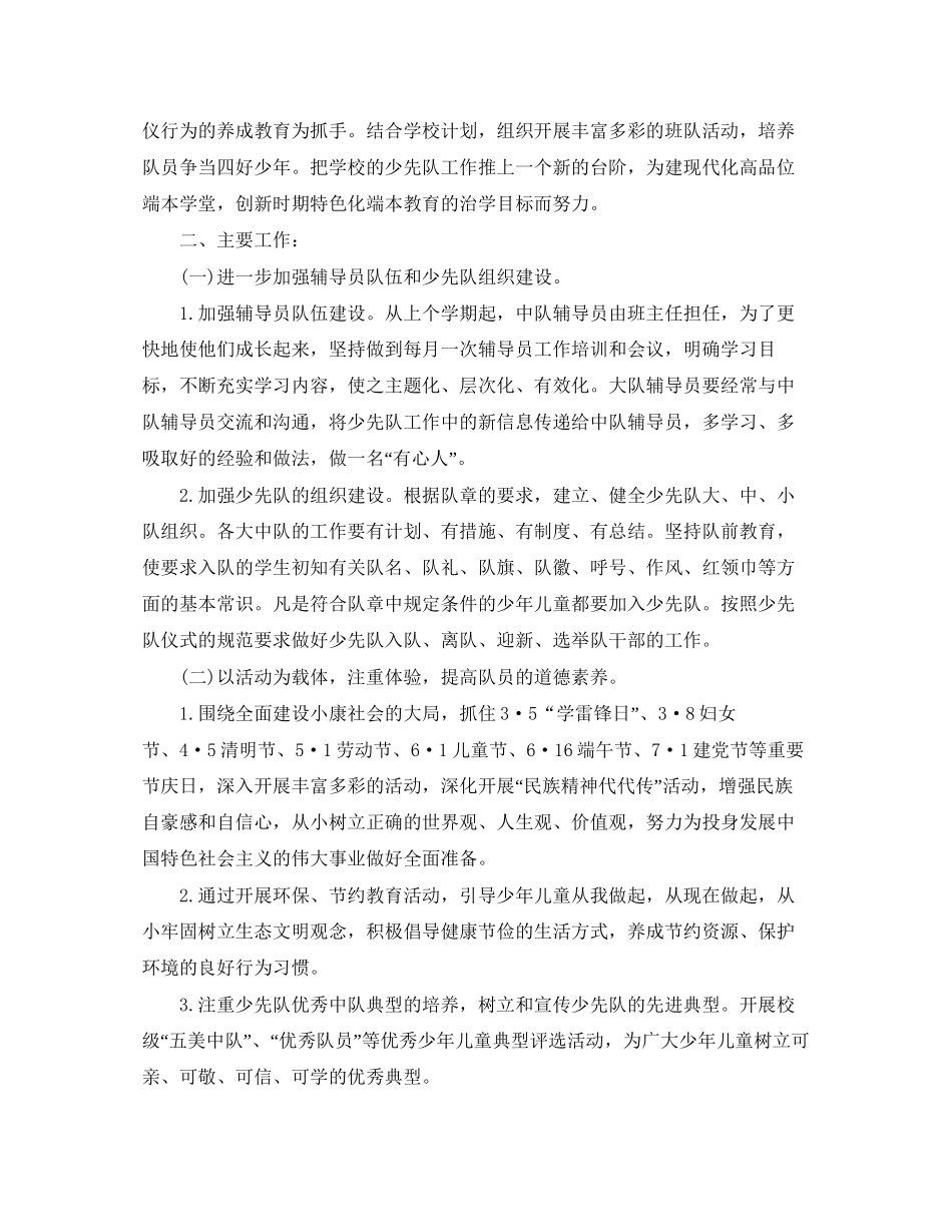 六年级少先队工作计划范文_第3页