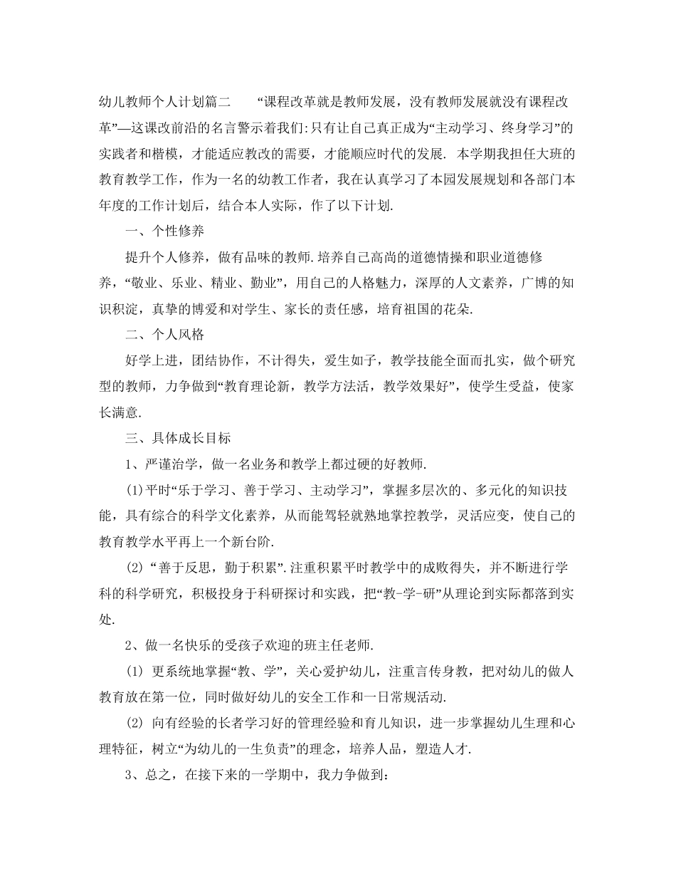 幼儿教师个人计划_第3页