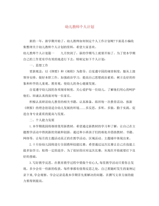 幼儿教师个人计划