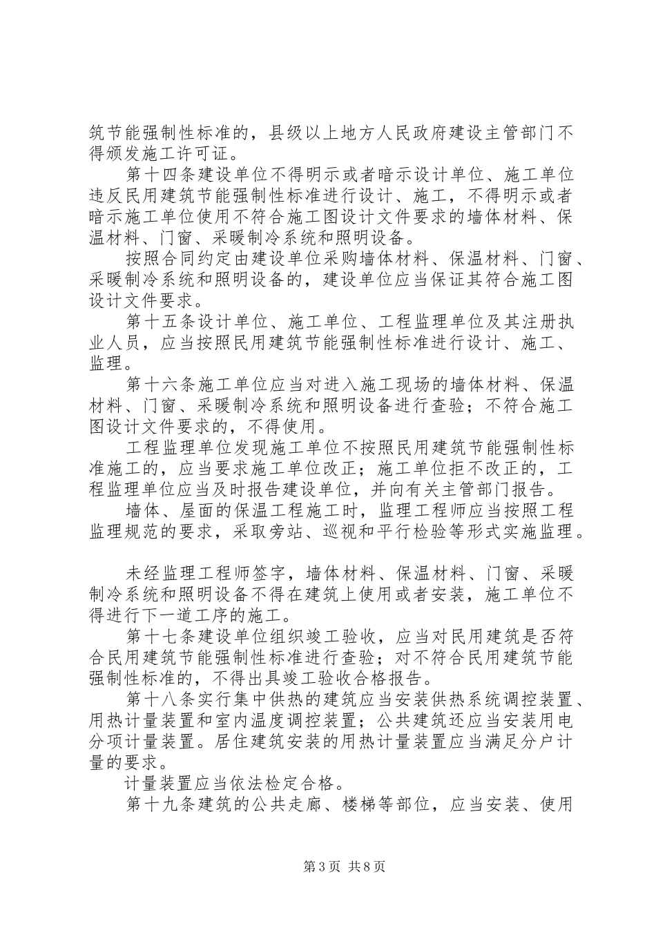 民用建筑节能制度_第3页