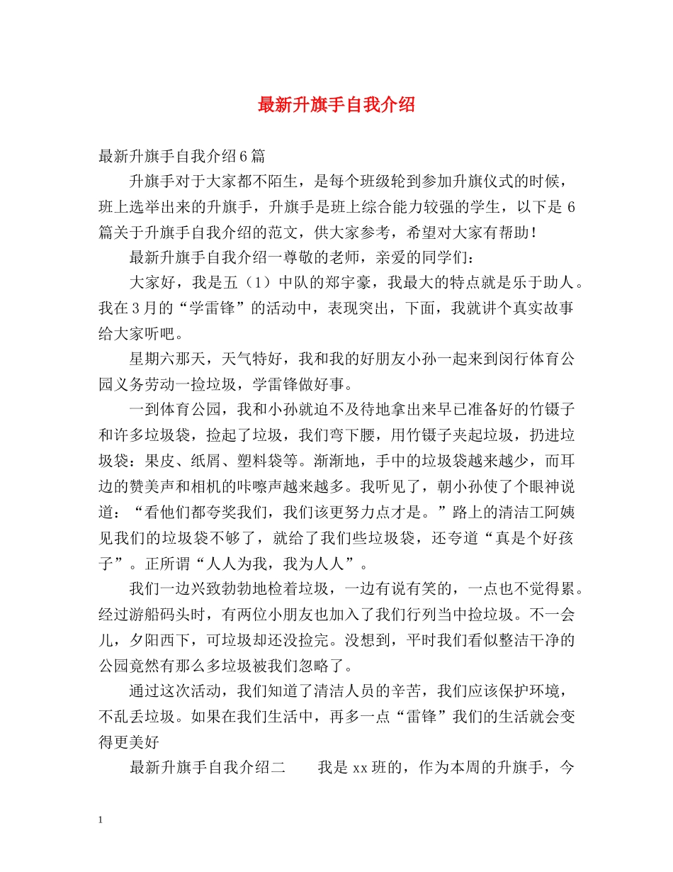 最新升旗手自我介绍2 _第1页