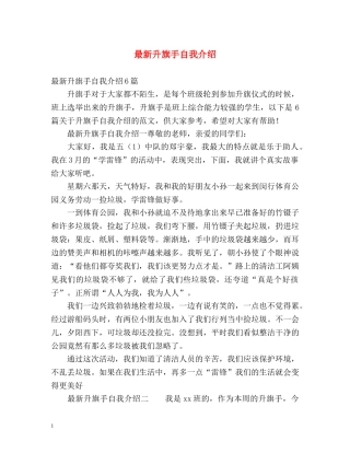 最新升旗手自我介绍2 
