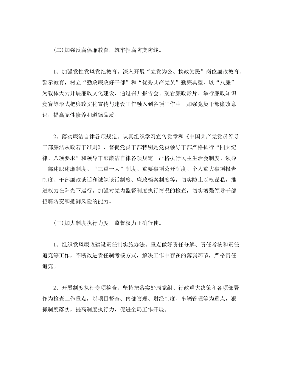 2020年党风廉政和惩防体系建设计划2)_第2页