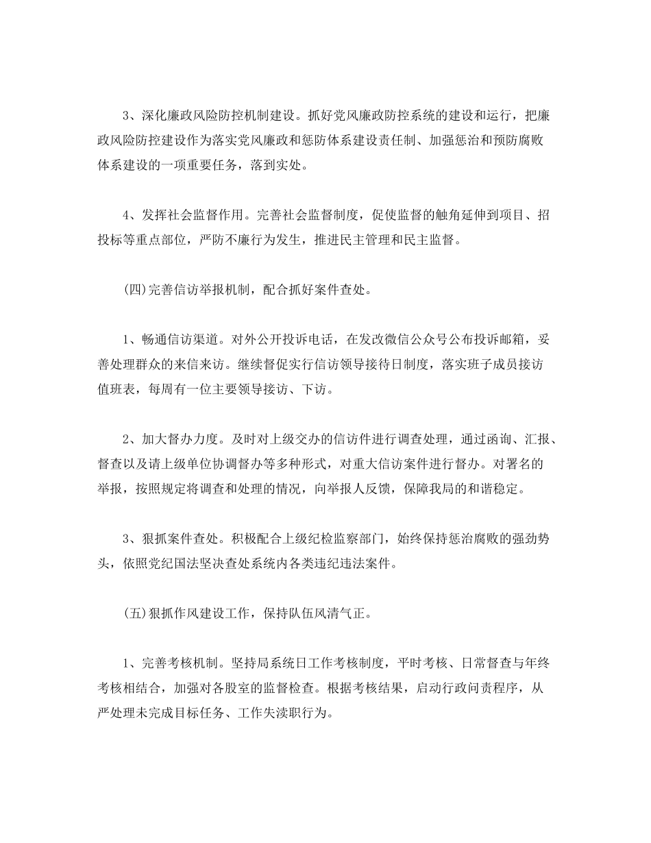 2020年党风廉政和惩防体系建设计划2)_第3页