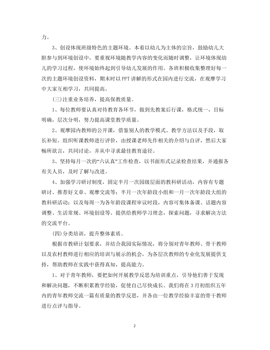 幼儿园教研组学年工作计划范文_第2页