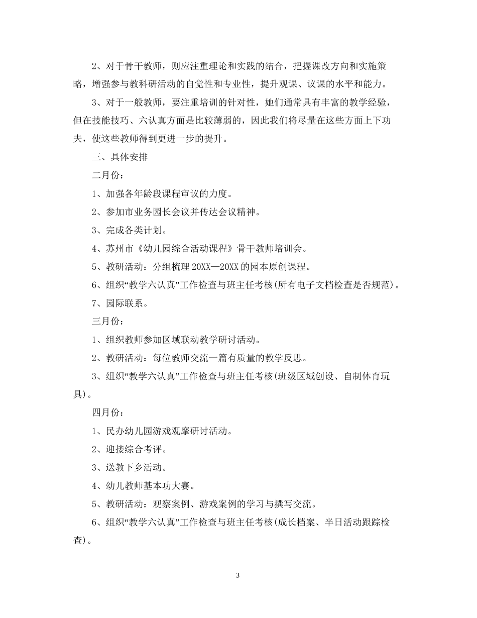 幼儿园教研组学年工作计划范文_第3页