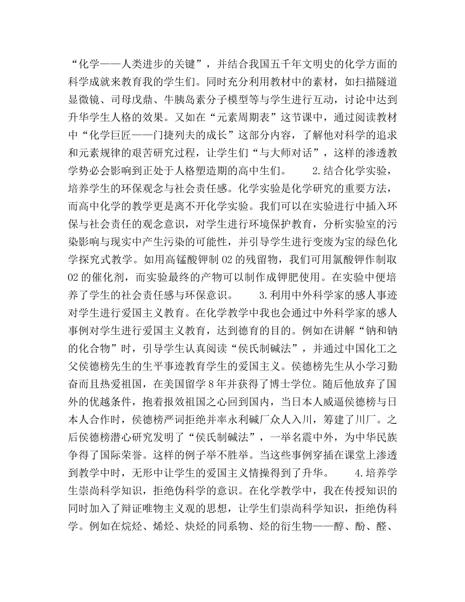 浅谈如何在高中化学教学中渗透德育教育 _第2页