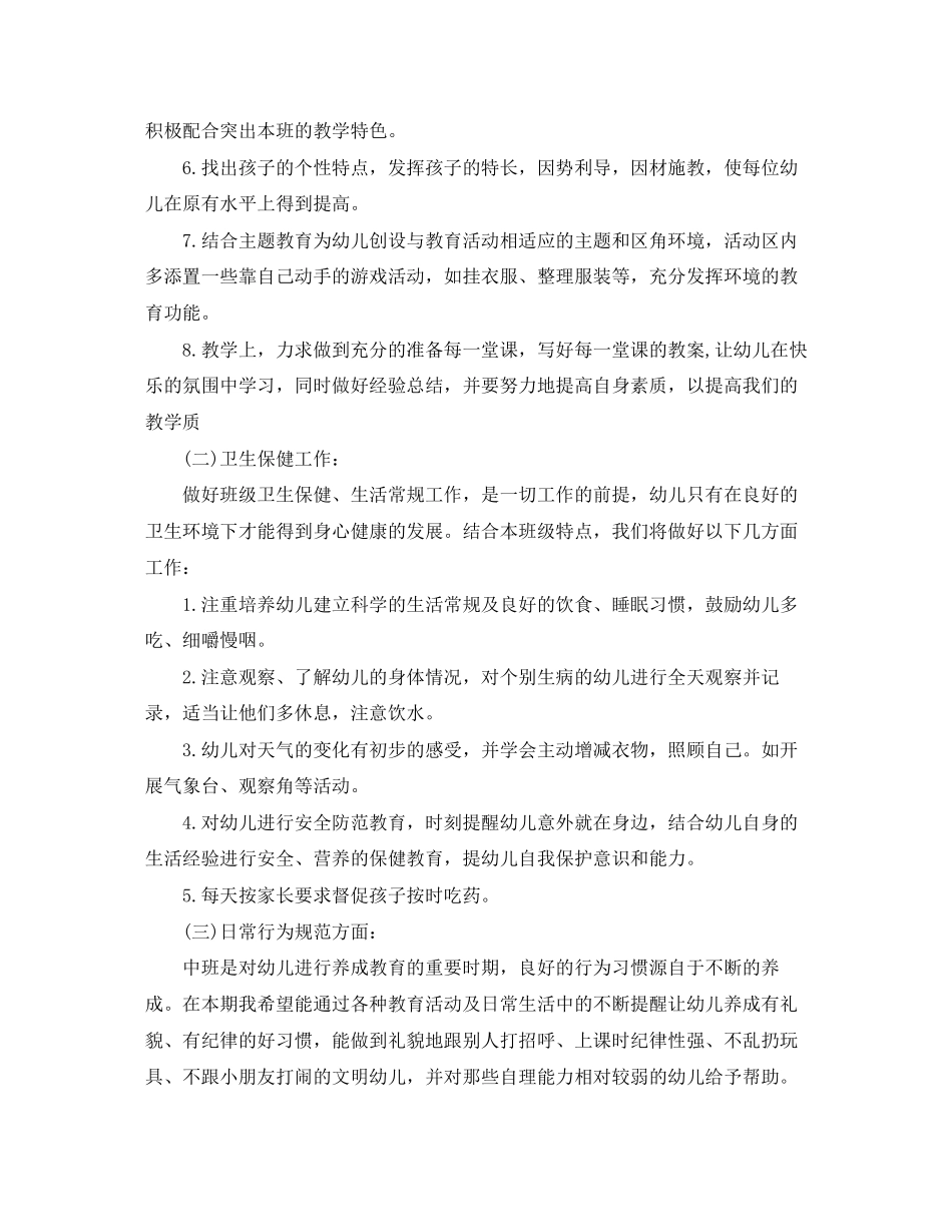 中班配班老师个人计划_第2页