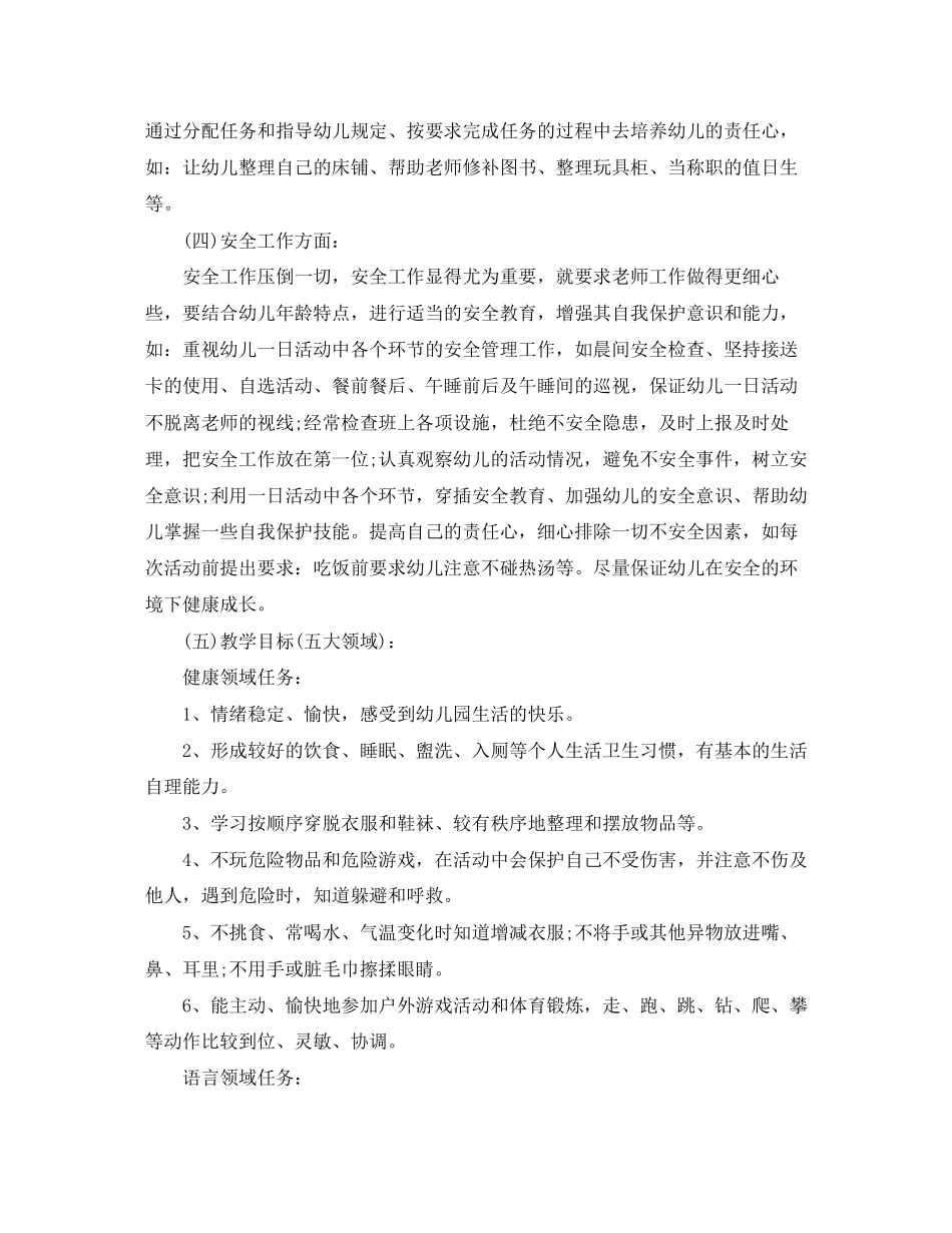 中班配班老师个人计划_第3页