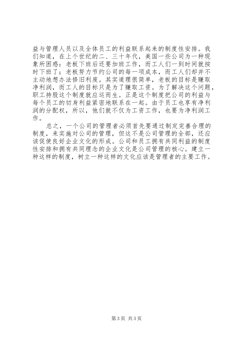 从“和尚吃水”问题的解决来看公司的管理制度_第3页