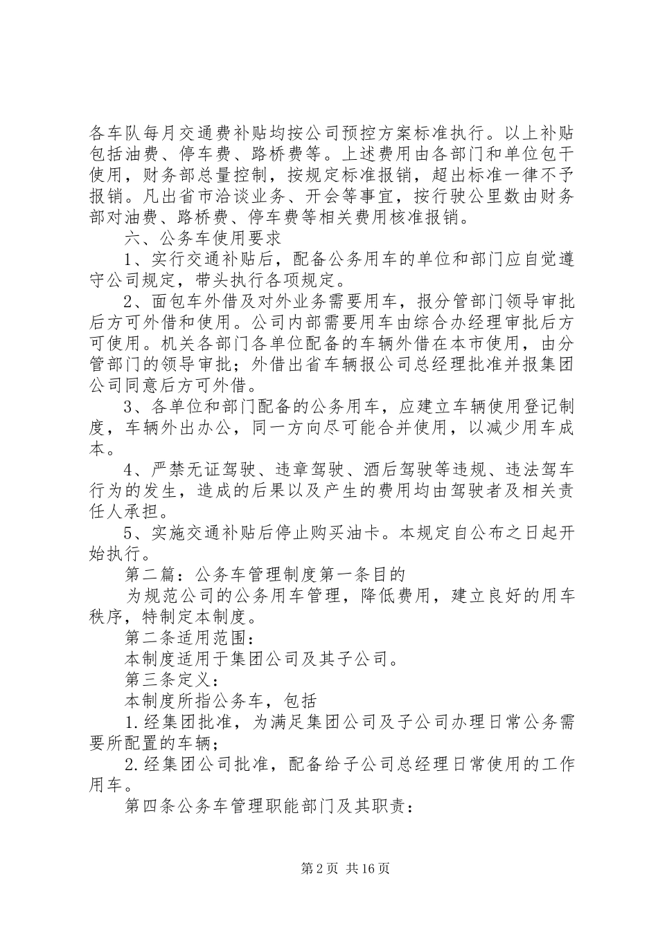 (规章制度)公务车管理制度(修改)_第2页