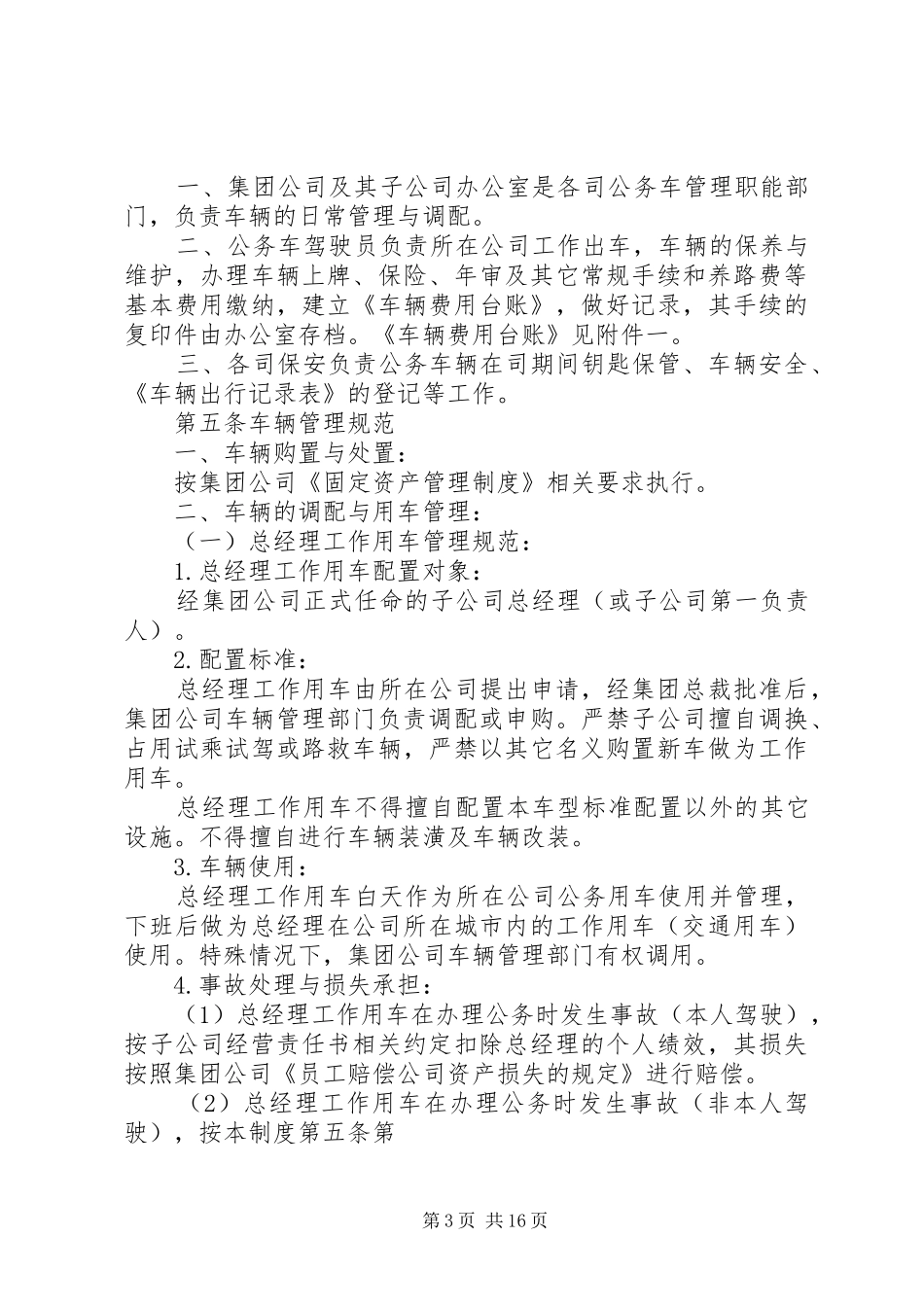 (规章制度)公务车管理制度(修改)_第3页