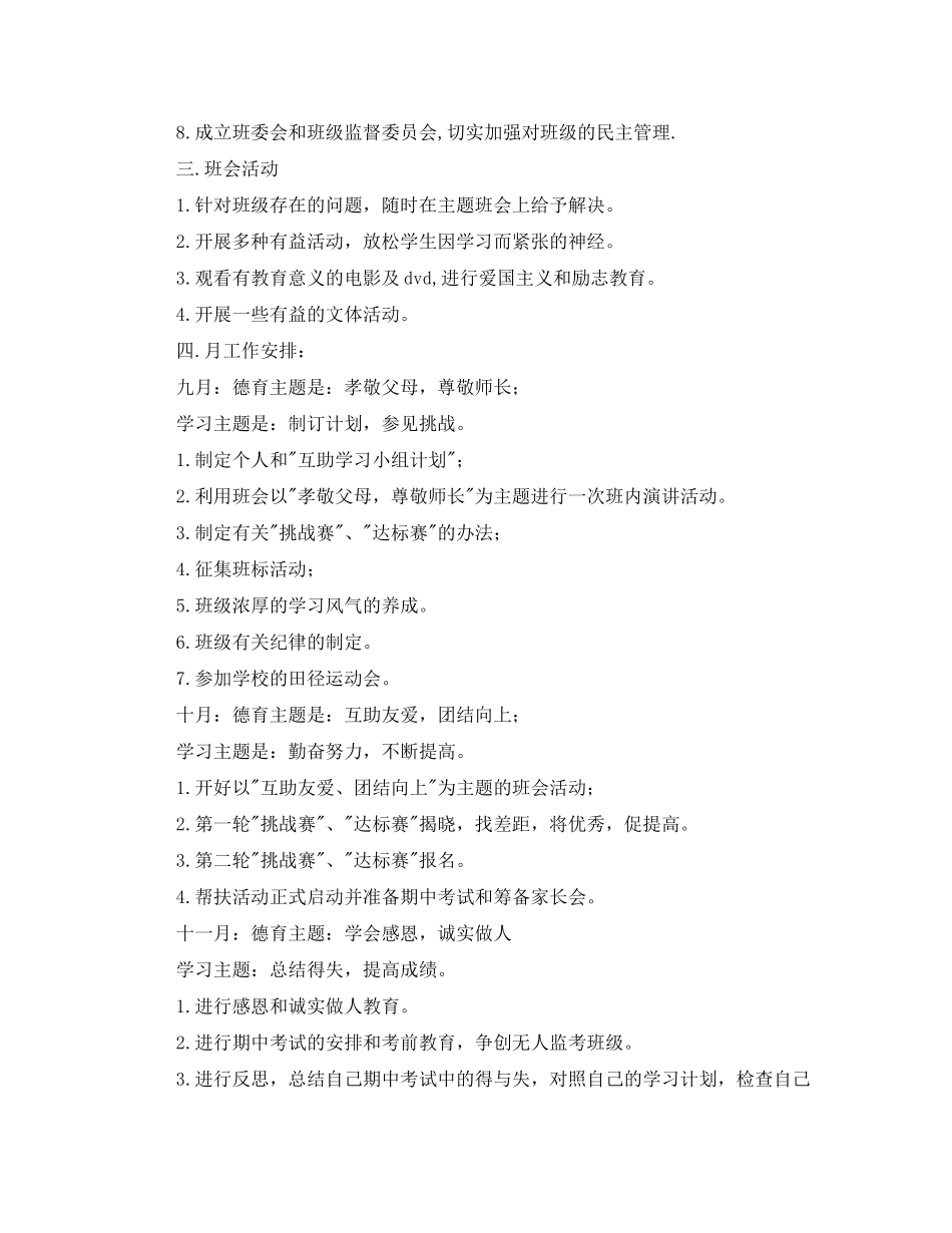 2020年高一班主任工作计划1)_第2页