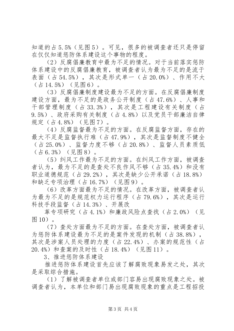 制度先行是惩防体系建设的关键-如何完善惩防体系_第3页