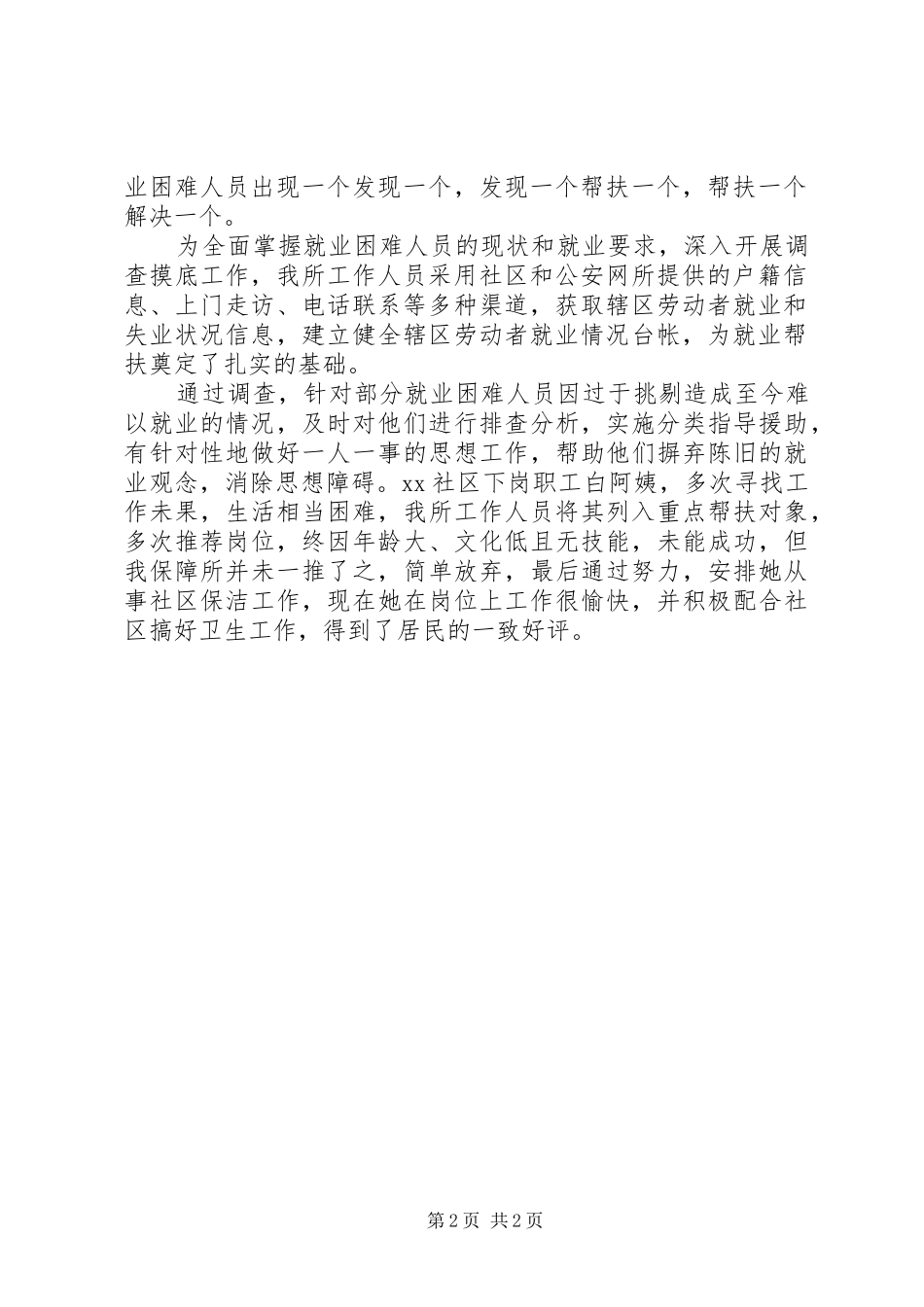 劳动保障所再就业特色制度_第2页