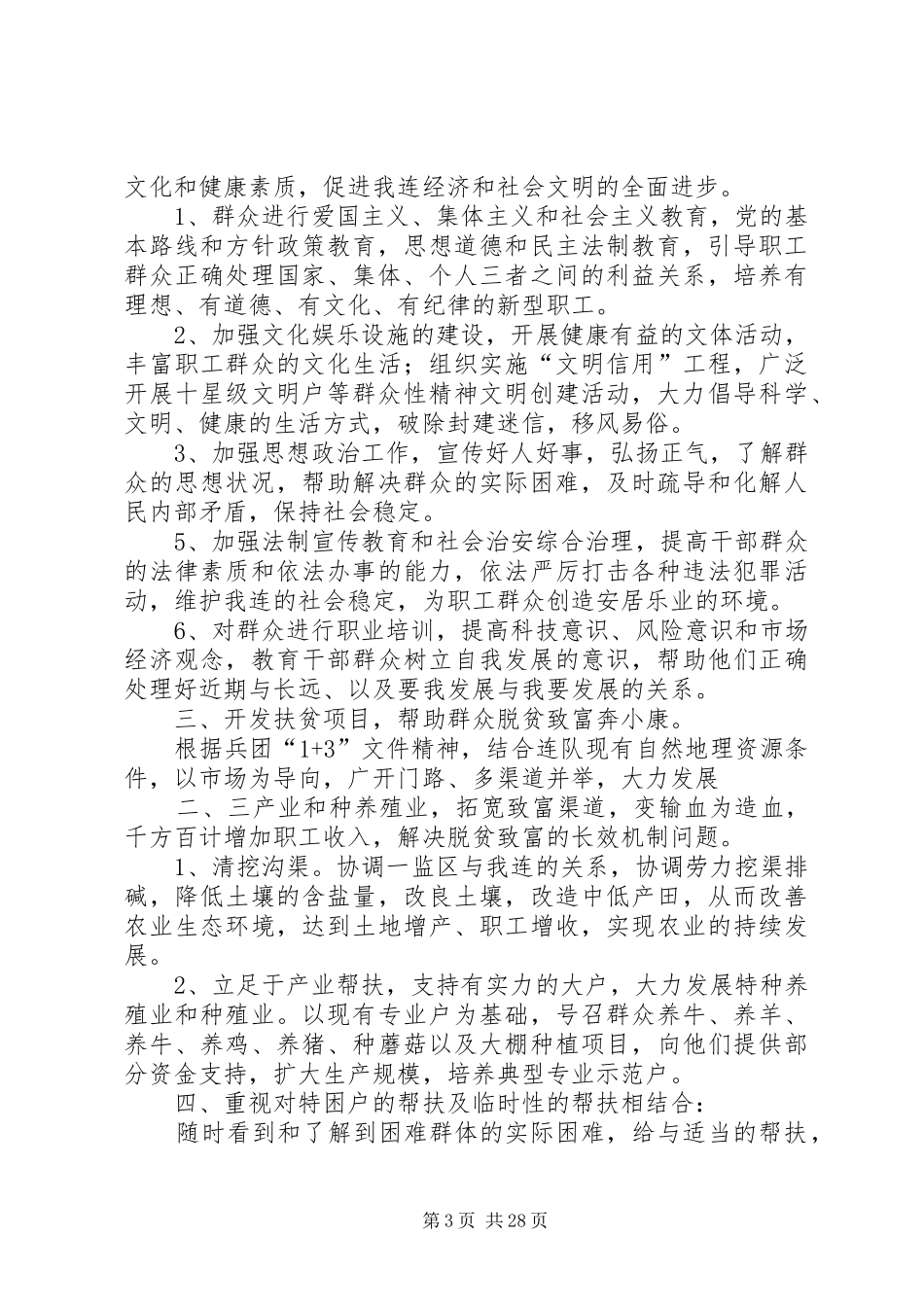 学校扶贫攻坚工作制度_第3页