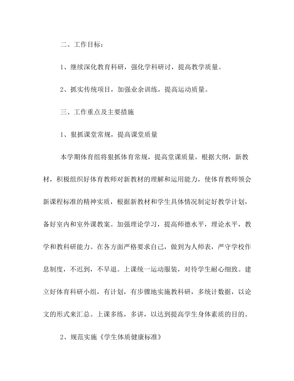 详细版小学体育教学工作计划范文精选两篇参考_第2页