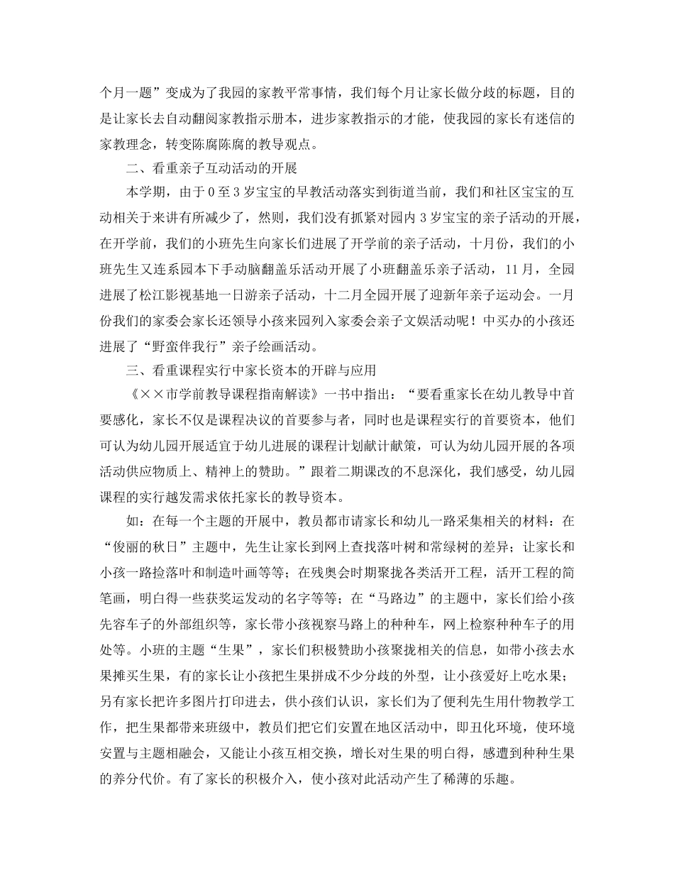 2024年班主任家庭教育情况参考总结范文 _第2页