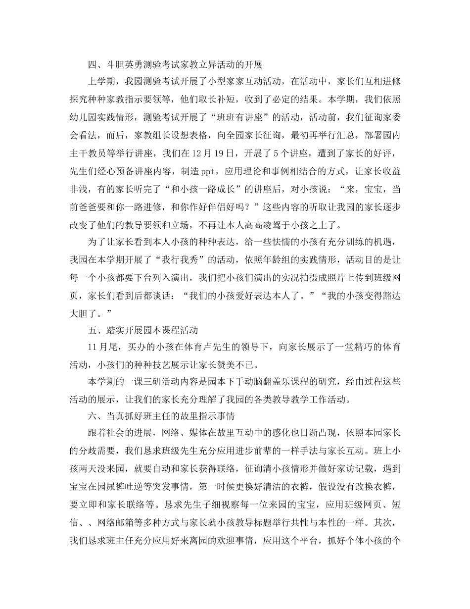 2024年班主任家庭教育情况参考总结范文 _第3页