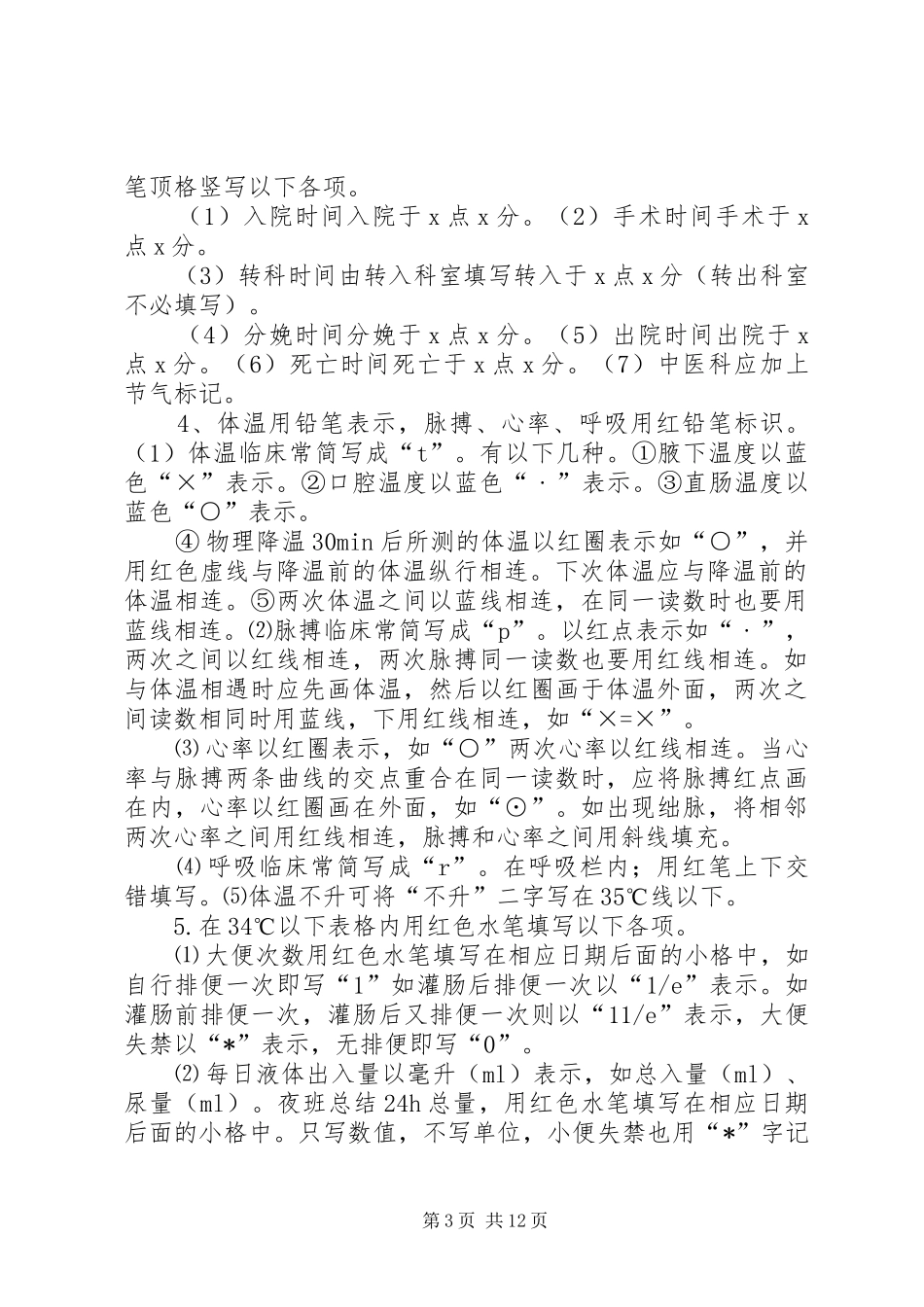 体温单书写要求_第3页