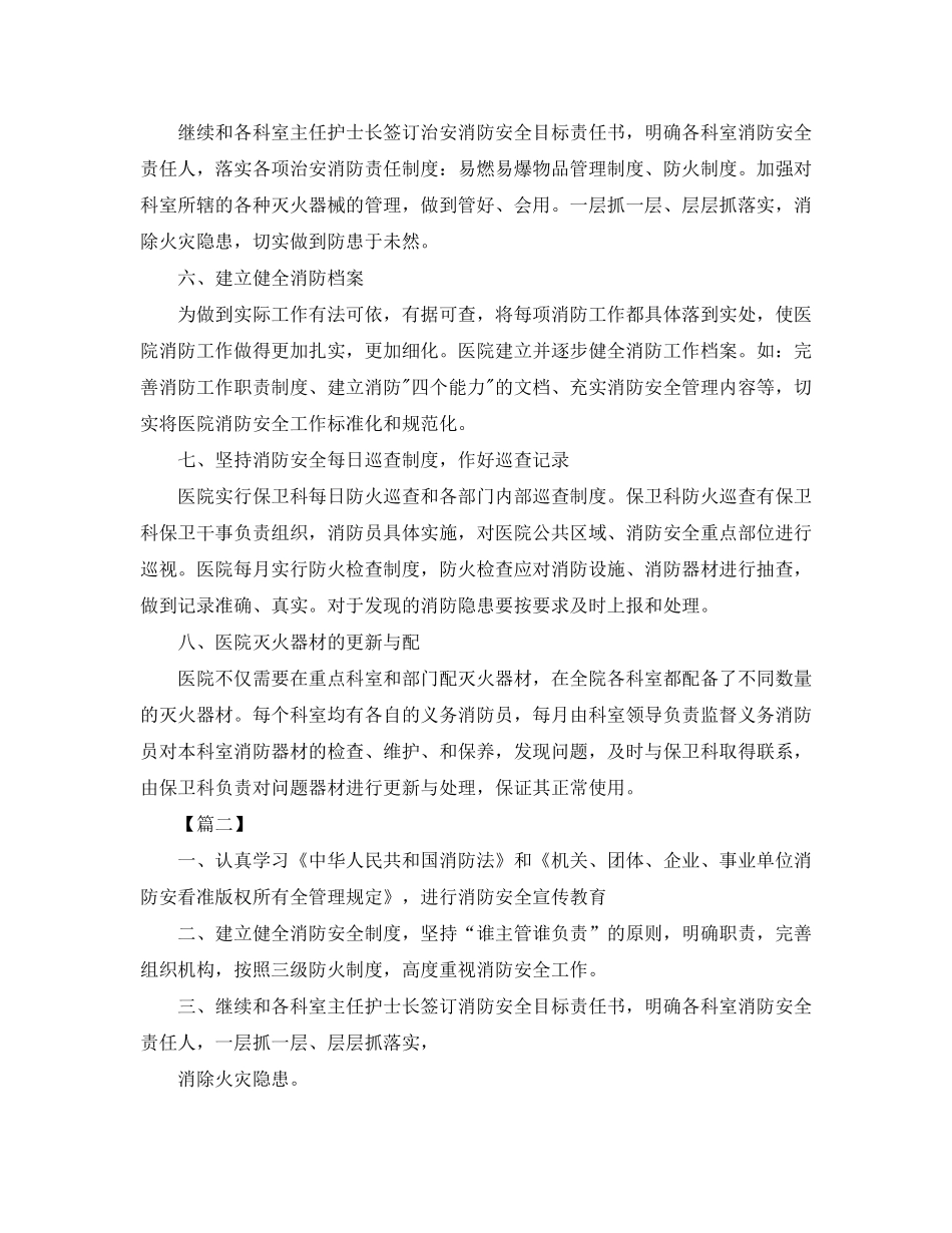 2020年医院消防安全工作计划怎么写_第2页