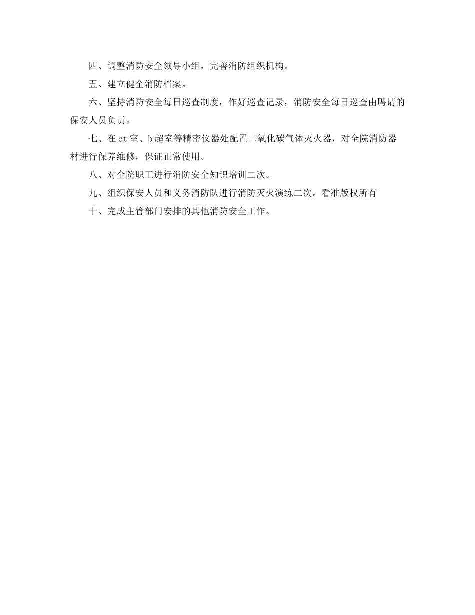 2020年医院消防安全工作计划怎么写_第3页