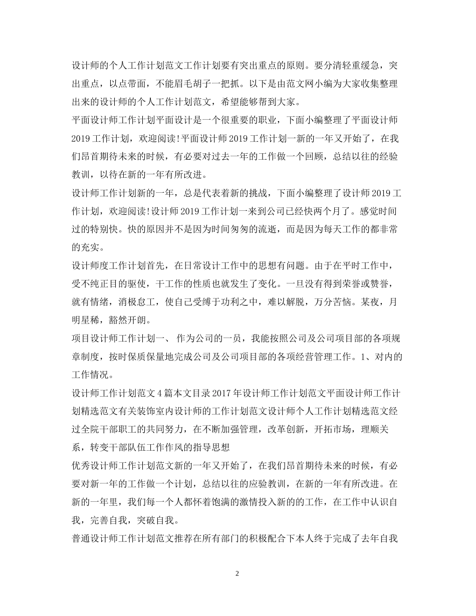 设计师工作计划大全_第2页