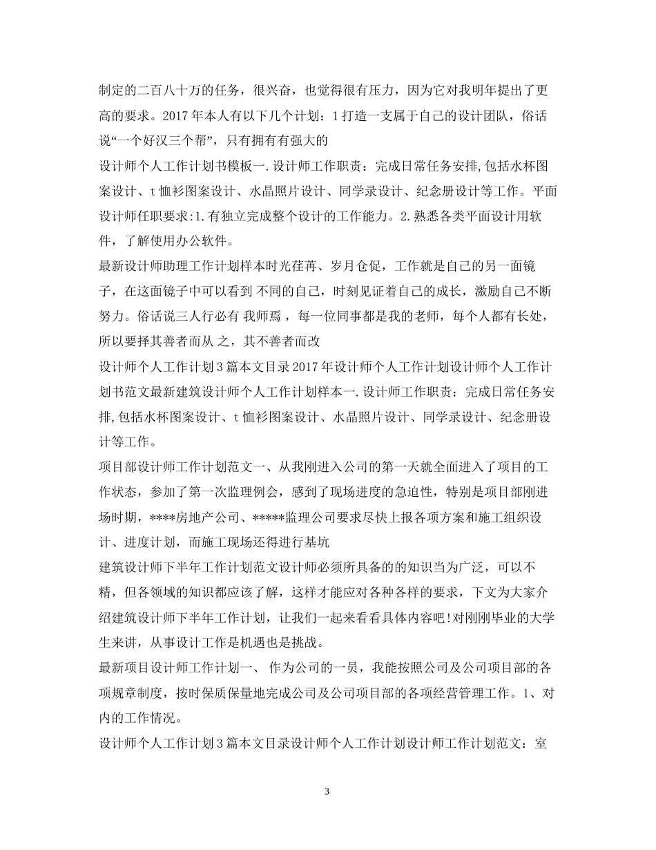 设计师工作计划大全_第3页
