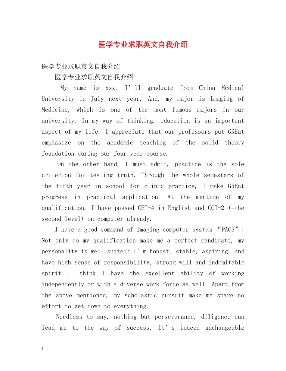 医学专业求职英文自我介绍 _第1页