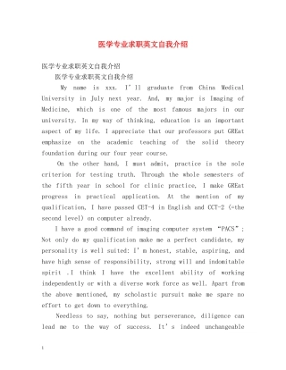 医学专业求职英文自我介绍 