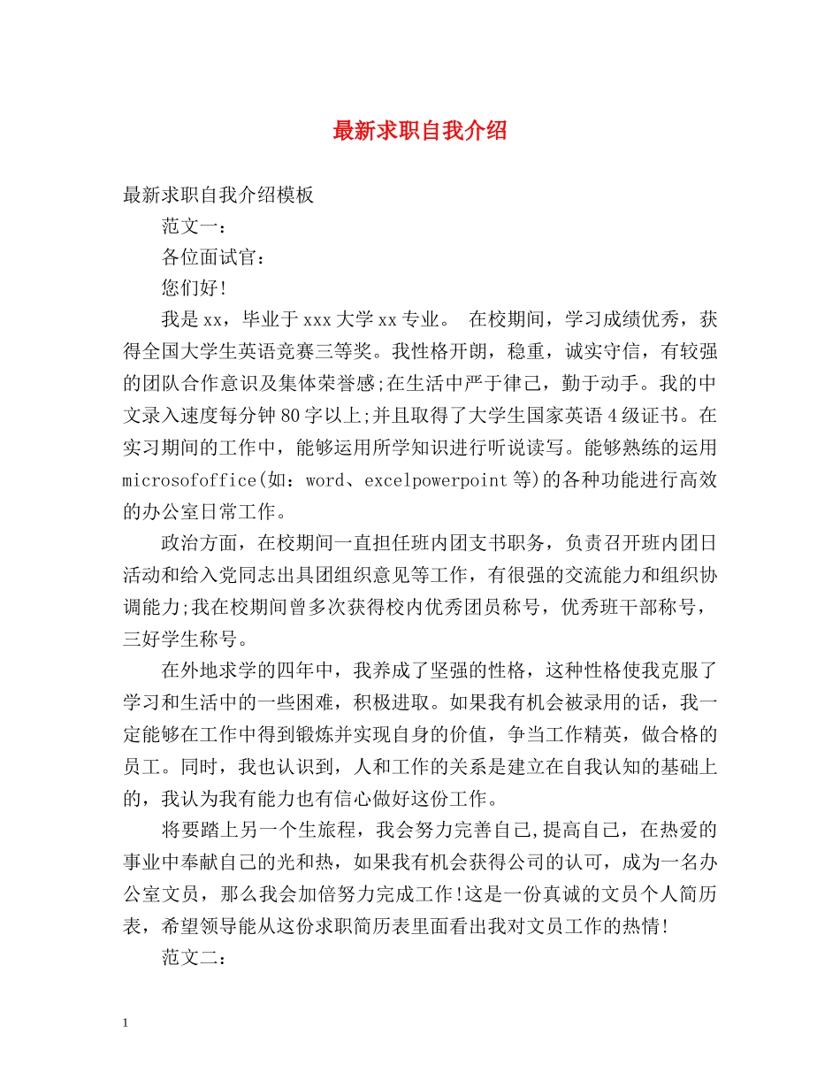 最新求职自我介绍 _第1页