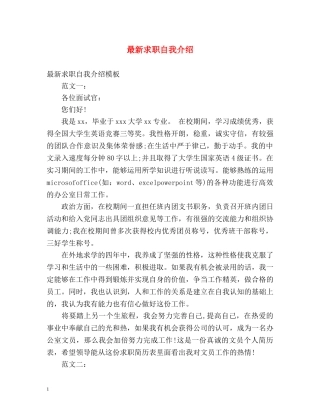 最新求职自我介绍 