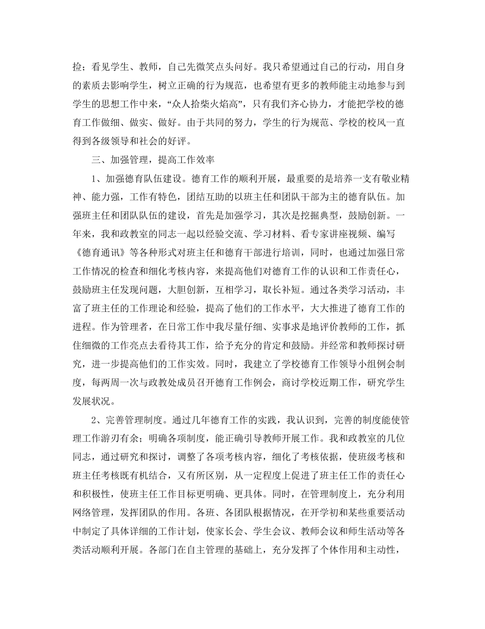 学校德育工作计划总结_第2页