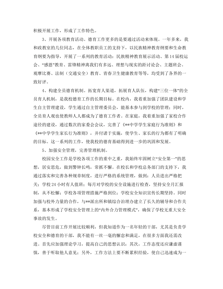 学校德育工作计划总结_第3页