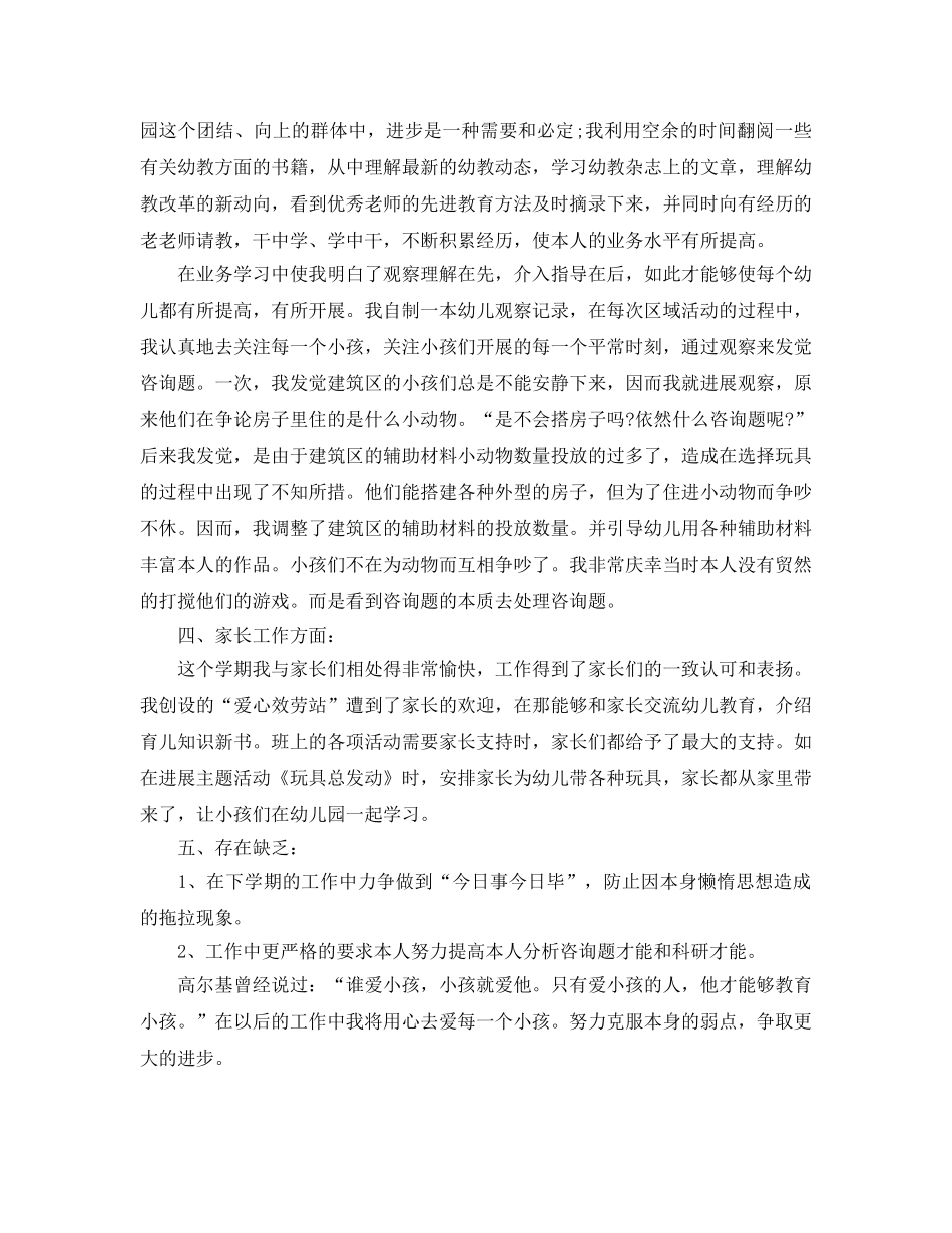 教学工作参考总结-15年度考核个人参考总结幼儿园教师 _第2页