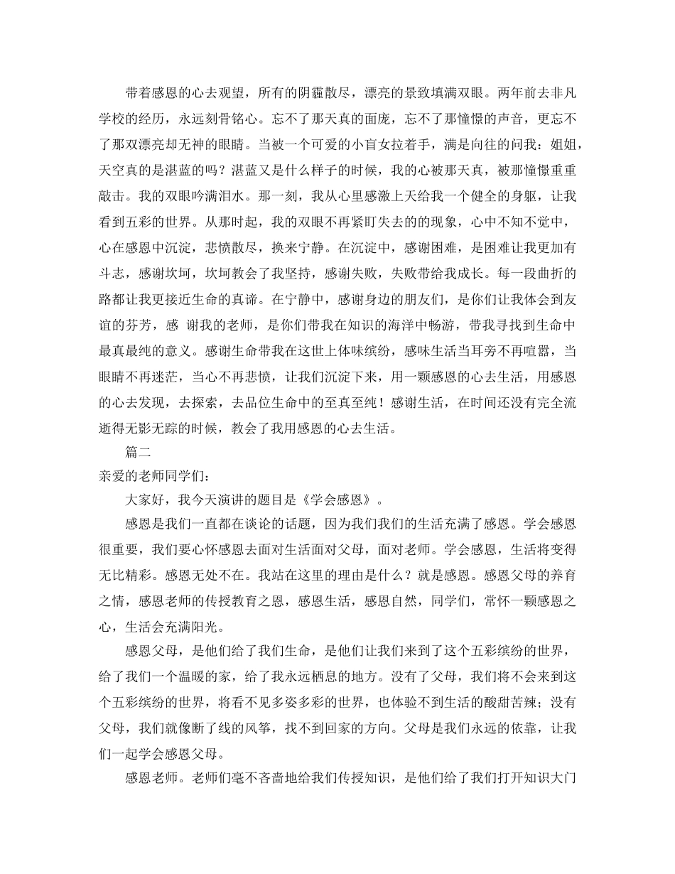 关于感恩的学生演讲稿范文 _第2页