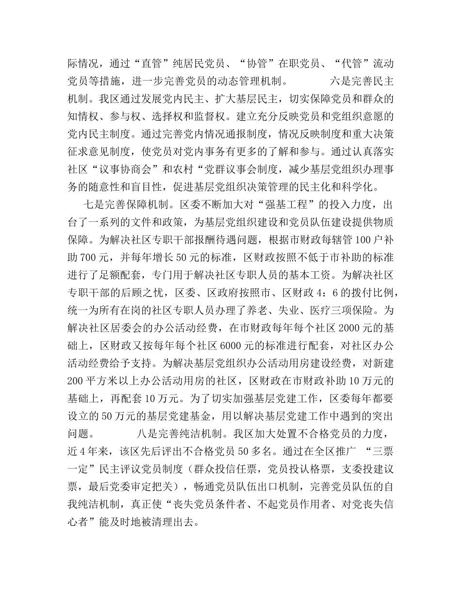 健全八大机制抓好党员先进性教育工作 _第2页