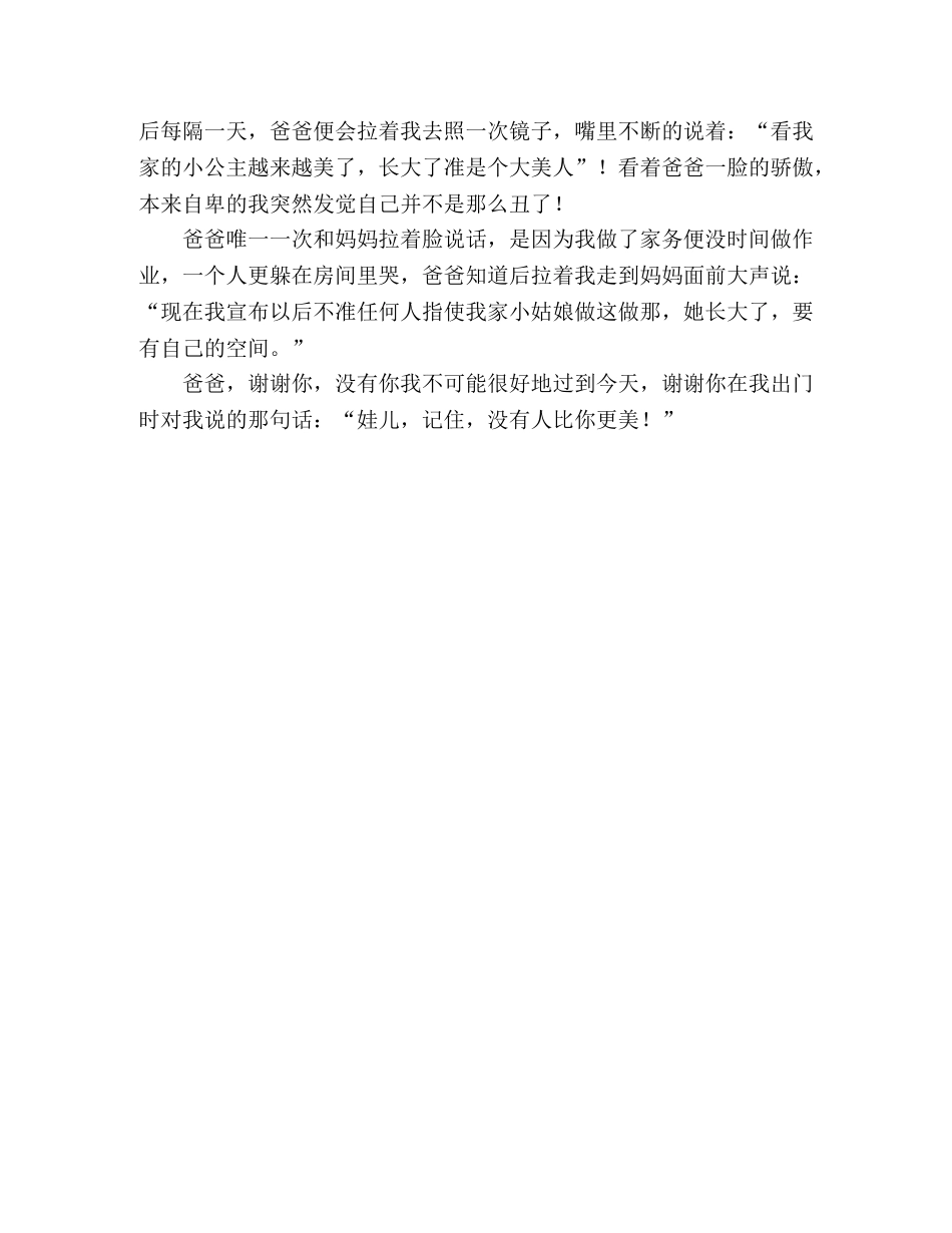 没有谁比你更美 _第2页