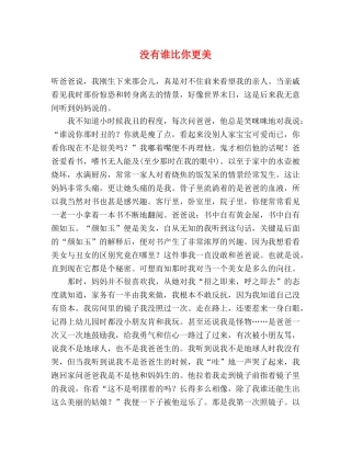 没有谁比你更美 