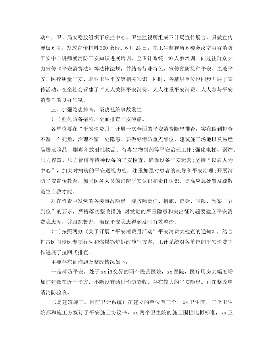 卫计局2024年度安全生产工作参考总结精选【5篇】 _第2页