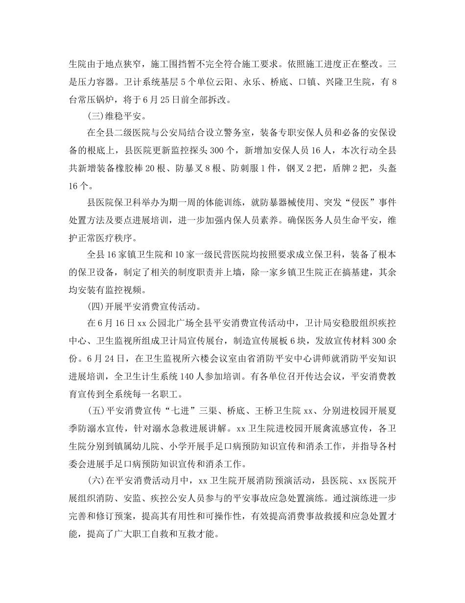 卫计局2024年度安全生产工作参考总结精选【5篇】 _第3页