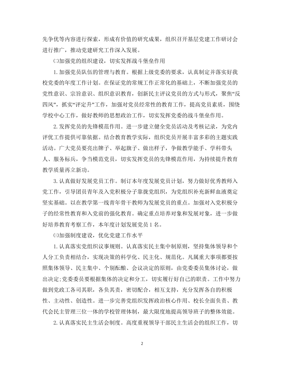 学校党支部年度工作计划_第2页