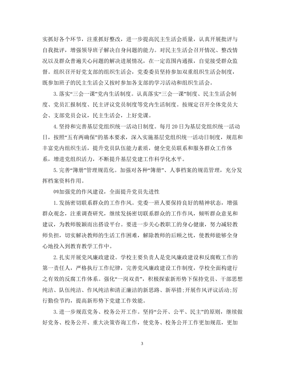 学校党支部年度工作计划_第3页