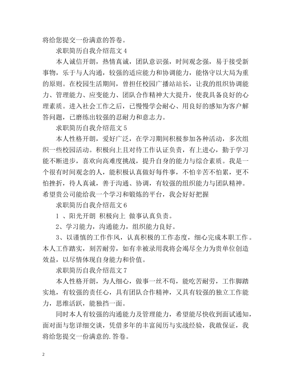 求职简历自我介绍 _第2页